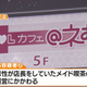 Image for article titled Man Allegedly Kidnapped And Tortured After Dating An Akihabara Maid